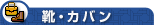 ngӎĐlC̃GRobOXj[J[A\bNXȂǂlbgʔ̃VbṽLO